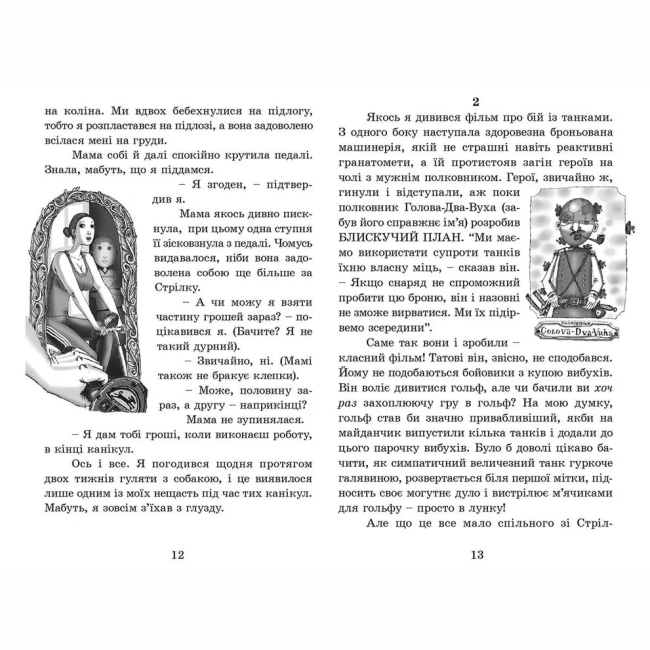 Художня література для дітей (7-13 років) - Книжка «Ракета на чотирьох лапах. Книга 1»  (9786176796497)#4
