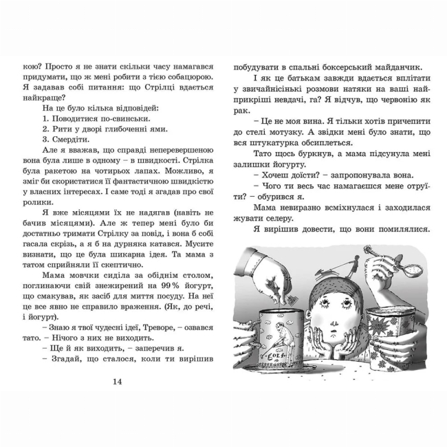 Художня література для дітей (7-13 років) - Книжка «Ракета на чотирьох лапах. Книга 1»  (9786176796497)#5
