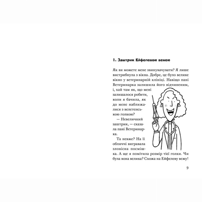 Художественная литература для детей (7-13 лет) - Книжка «Викрадення! Гаряче літо Ракети на чотирьох лапах. Книга 5»  (9786176798156)#2