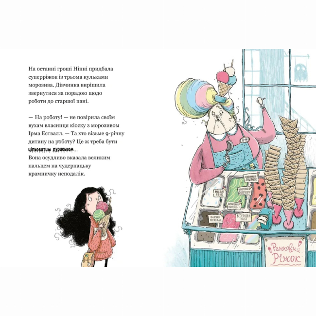 Художня література для дітей (7-13 років) - Книжка «Крамничка жахів і лоскітний порошок»  (9789664484135)#3