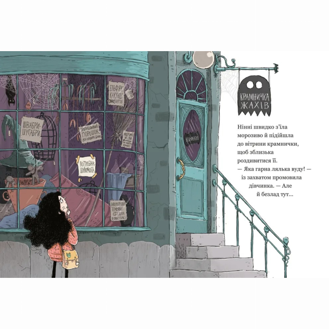 Художня література для дітей (7-13 років) - Книжка «Крамничка жахів і лоскітний порошок»  (9789664484135)#4