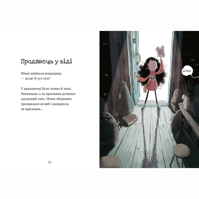 Художня література для дітей (7-13 років) - Книжка «Крамничка жахів і лоскітний порошок»  (9789664484135)#5