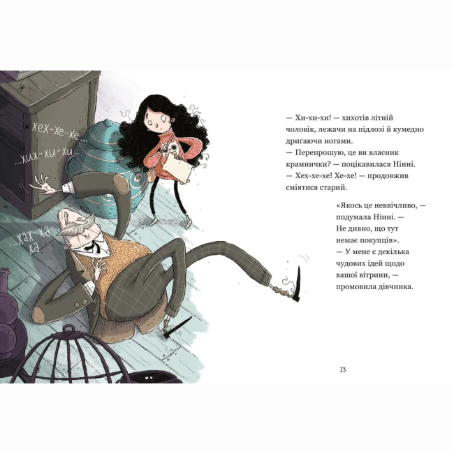 Художня література для дітей (7-13 років) - Книжка «Крамничка жахів і лоскітний порошок»  (9789664484135)#6