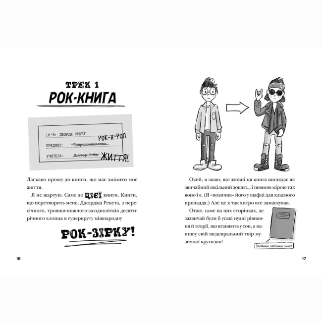 Художественная литература для детей (7-13 лет) - Книжка «Космічний гурт» (9789664482735)#2