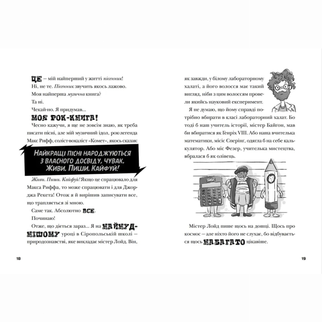 Художественная литература для детей (7-13 лет) - Книжка «Космічний гурт» (9789664482735)#3