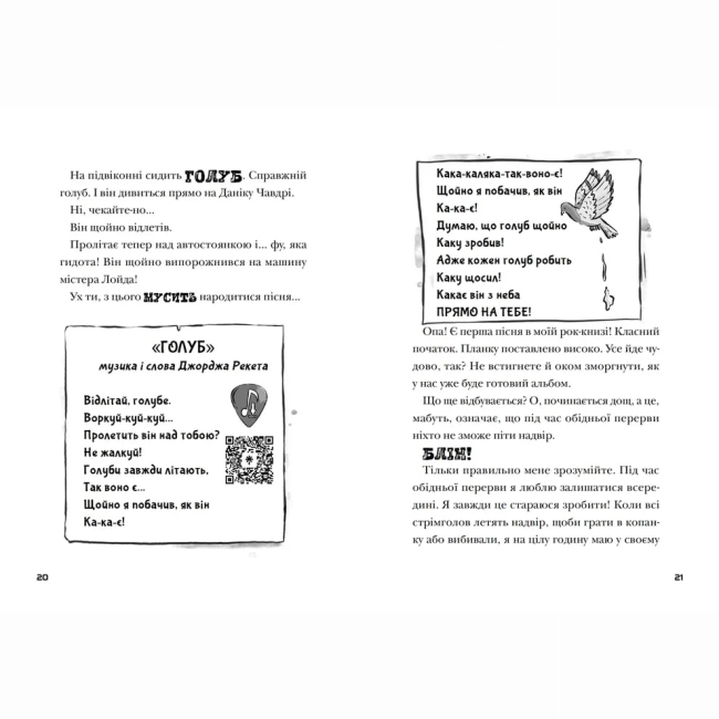 Художественная литература для детей (7-13 лет) - Книжка «Космічний гурт» (9789664482735)#4