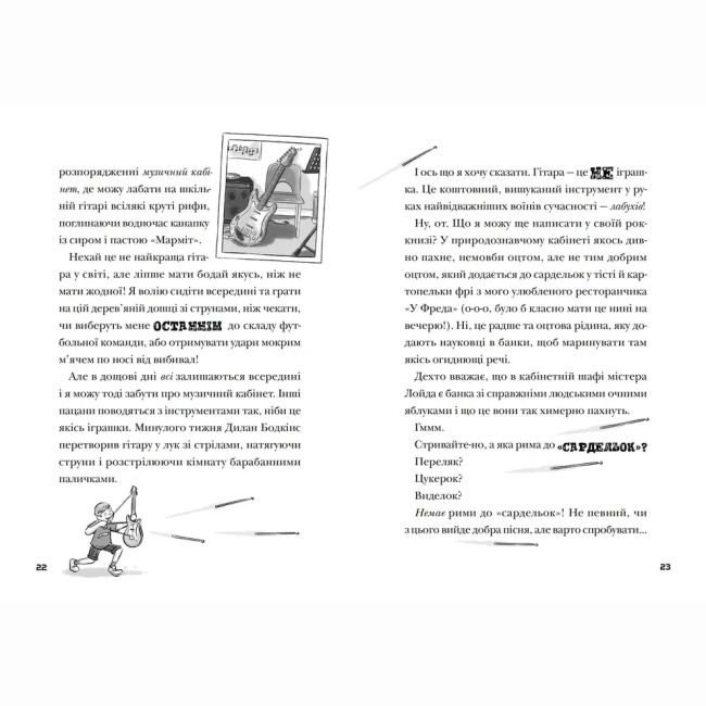 Художественная литература для детей (7-13 лет) - Книжка «Космічний гурт» (9789664482735)#5