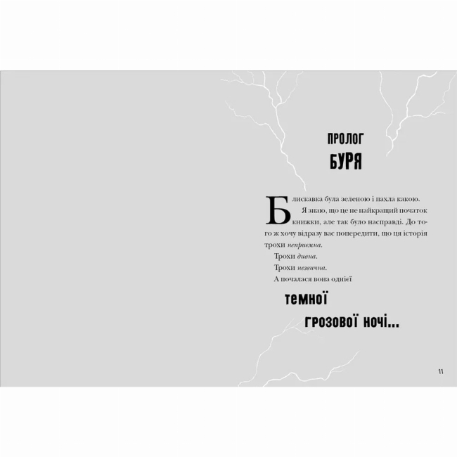 Художня література для дітей (7-13 років) - Книжка «Зграя Загрози»  (9789664480397)#2