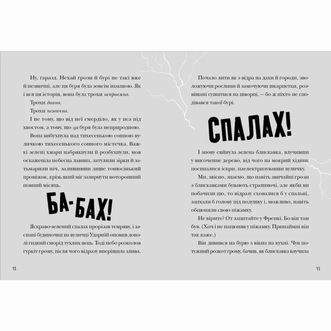 Художня література для дітей (7-13 років) - Книжка «Зграя Загрози»  (9789664480397)#3