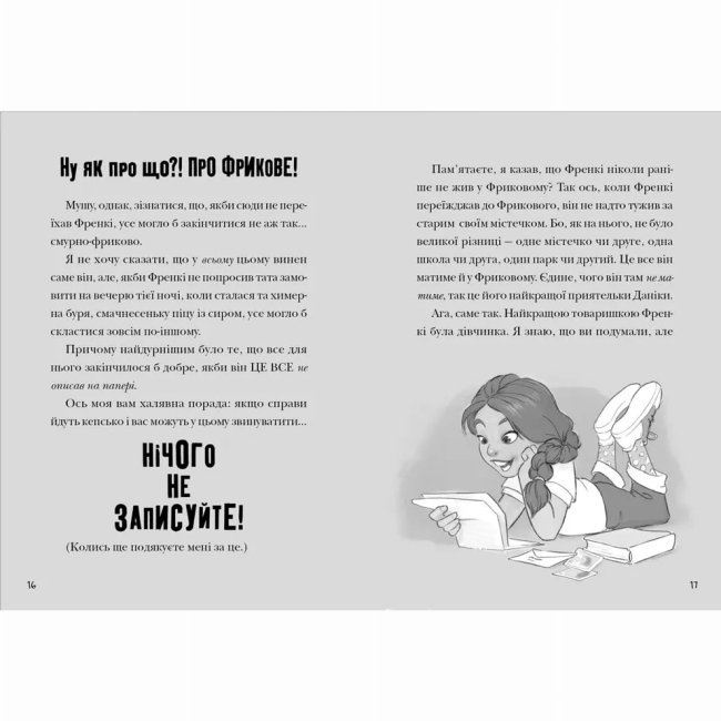 Художня література для дітей (7-13 років) - Книжка «Зграя Загрози»  (9789664480397)#5