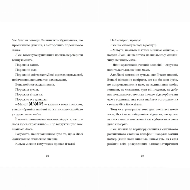 Художня література для дітей (7-13 років) - Книжка «Скрипунці»  (9789664481752)#6