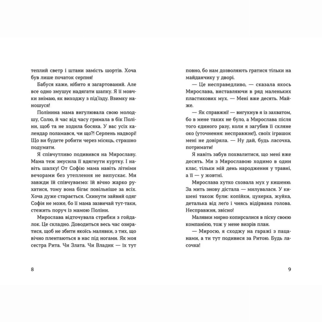 Художественная литература для детей (7-13 лет) - Книжка «Мирослава та інші з нашого двору» (9786176799191)#3