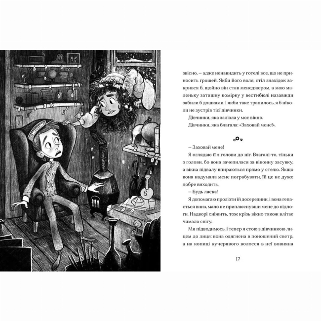 Художня література для дітей (7-13 років) - Книжка «Маламандер. Книга 1»  (9786176798033)#3