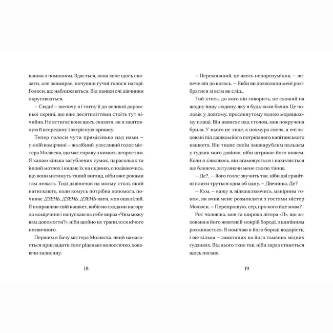 Художня література для дітей (7-13 років) - Книжка «Маламандер. Книга 1»  (9786176798033)#4