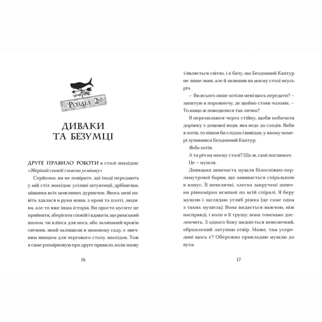 Художня література для дітей (7-13 років) - Книжка «Ґарґантіс. Книга 2»  (9786176799351)#5