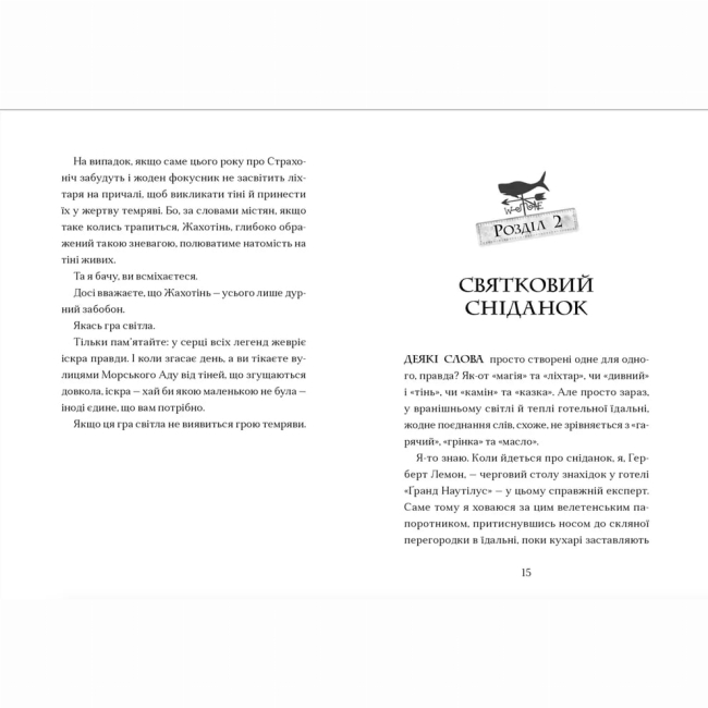 Художественная литература для детей (7-13 лет) - Книжка «Жахотінь. Книга 3»   (9789664480465)#4