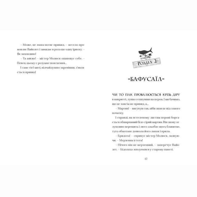 Художественная литература для детей (7-13 лет) - Книжка «Фестерґрімм. Книга 4» (9789664481769)#2