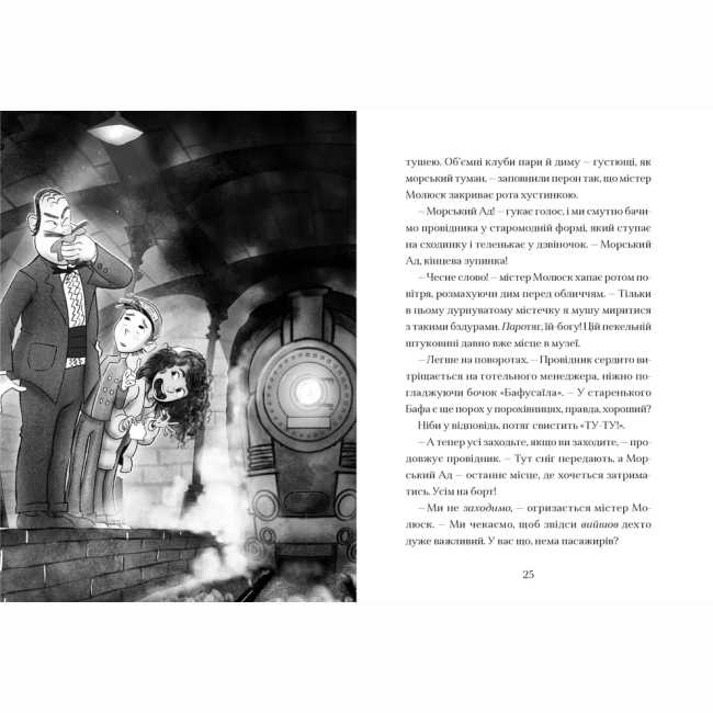 Художественная литература для детей (7-13 лет) - Книжка «Фестерґрімм. Книга 4»  (9789664481769)#6