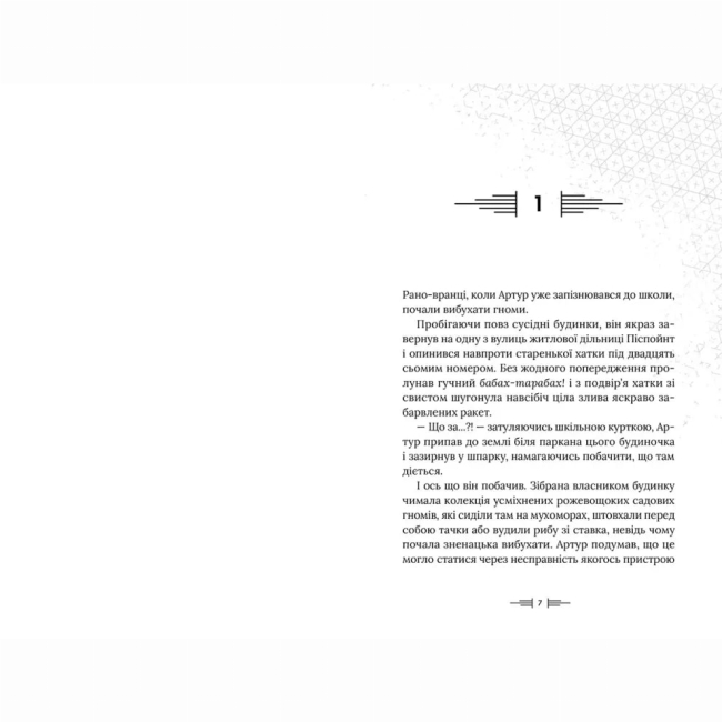 Художественная литература для детей (7-13 лет) - Книжка «Дивовтеча»  (9786176799184)#2