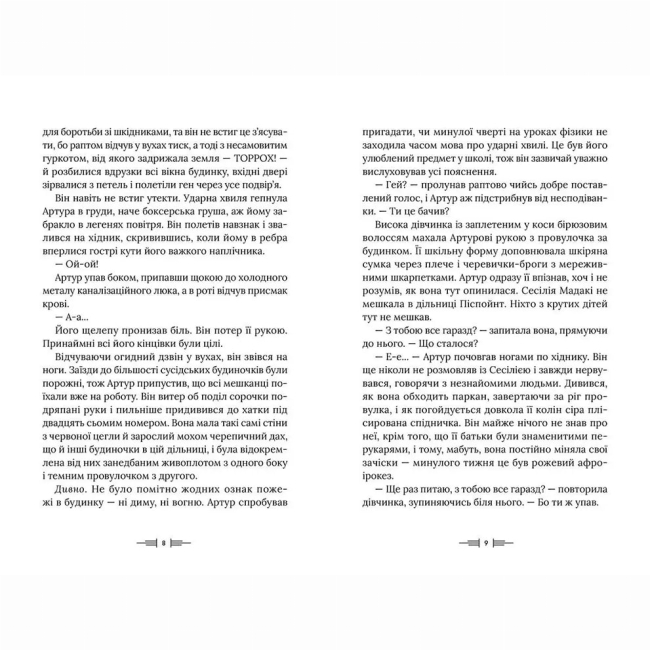 Художественная литература для детей (7-13 лет) - Книжка «Дивовтеча»  (9786176799184)#3