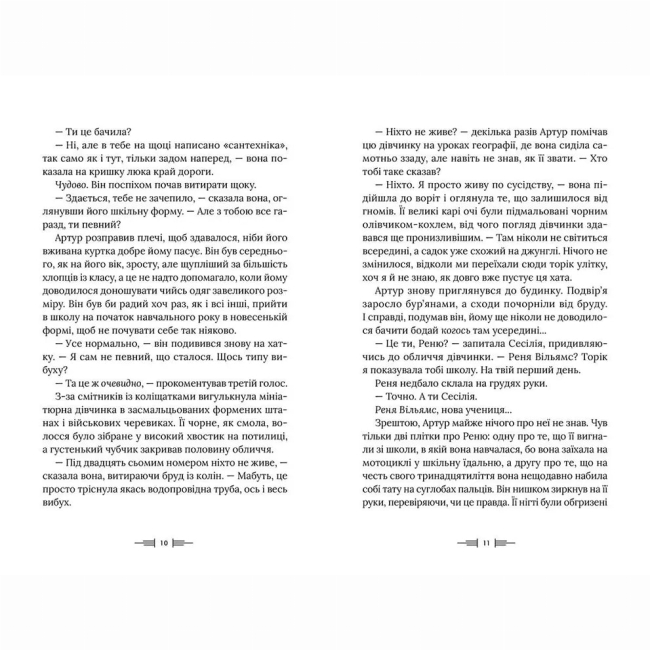 Художественная литература для детей (7-13 лет) - Книжка «Дивовтеча»  (9786176799184)#4