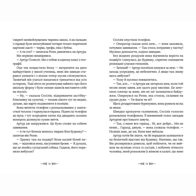 Художественная литература для детей (7-13 лет) - Книжка «Дивовтеча»  (9786176799184)#5