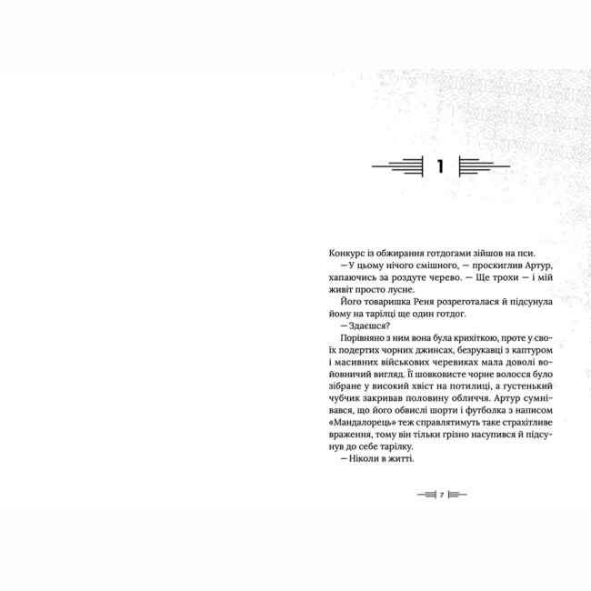 Художественная литература для детей (7-13 лет) - Книжка «Легендаріум»   (9789664480953)#2