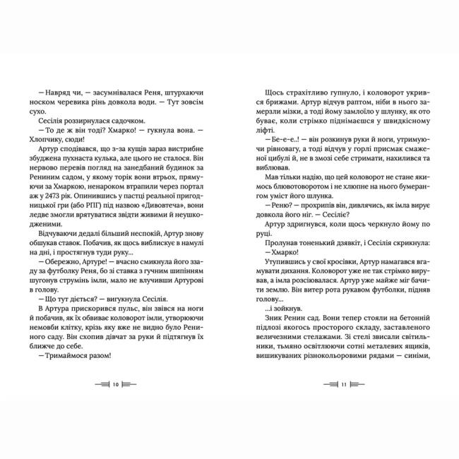 Художественная литература для детей (7-13 лет) - Книжка «Легендаріум»   (9789664480953)#4