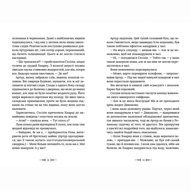 Художественная литература для детей (7-13 лет) - Книжка «Легендаріум»   (9789664480953)#5