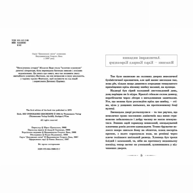 Художня література для дітей (7-13 років) - Книжка «Нескінченна історія»  (9789662909227)#2
