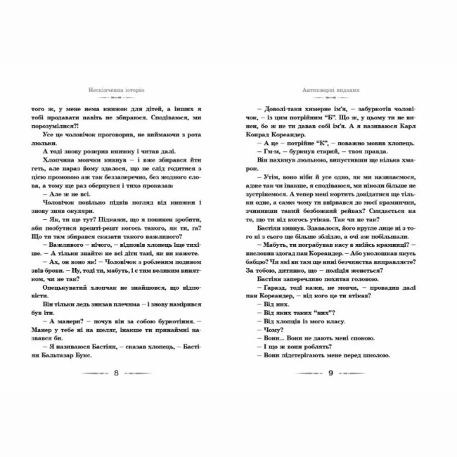 Художня література для дітей (7-13 років) - Книжка «Нескінченна історія»  (9789662909227)#4