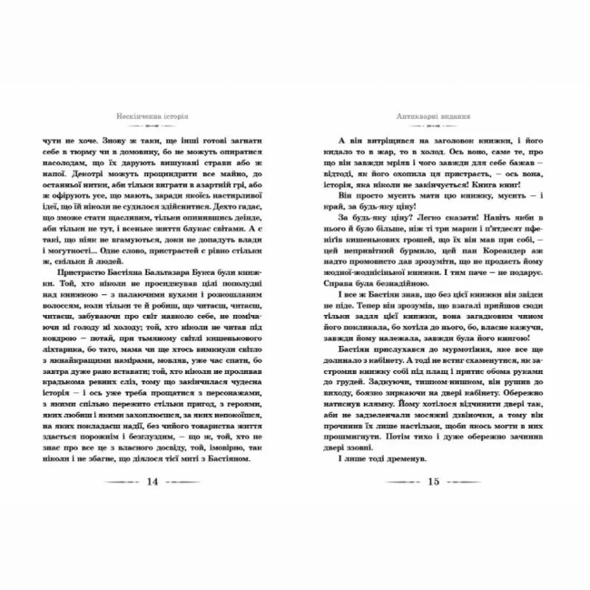 Художня література для дітей (7-13 років) - Книжка «Нескінченна історія»  (9789662909227)#7