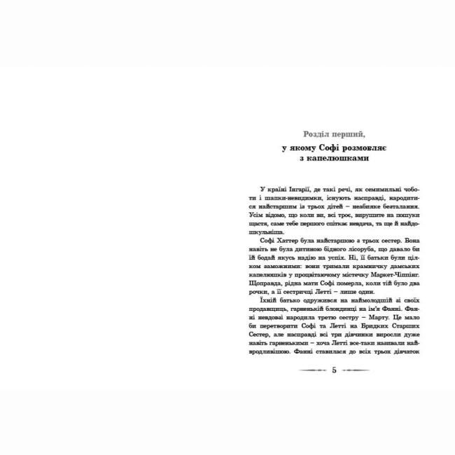 Художня література для дітей (7-13 років) - Книжка «Мандрівний замок Хаула. Книга 1»   (9789662909357)#2