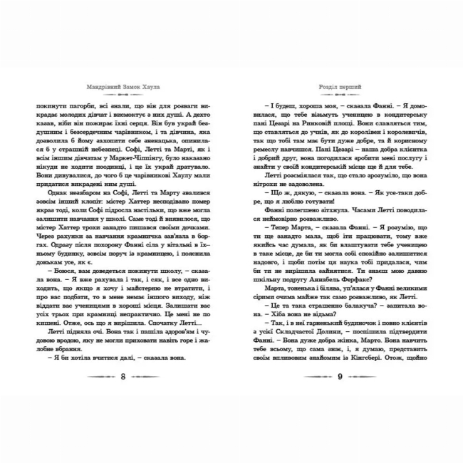 Художня література для дітей (7-13 років) - Книжка «Мандрівний замок Хаула. Книга 1»   (9789662909357)#4