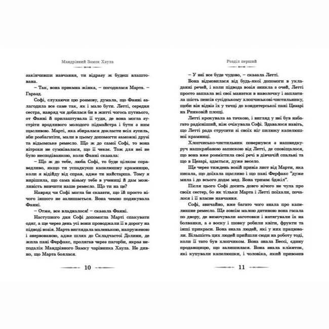 Художня література для дітей (7-13 років) - Книжка «Мандрівний замок Хаула. Книга 1»   (9789662909357)#5