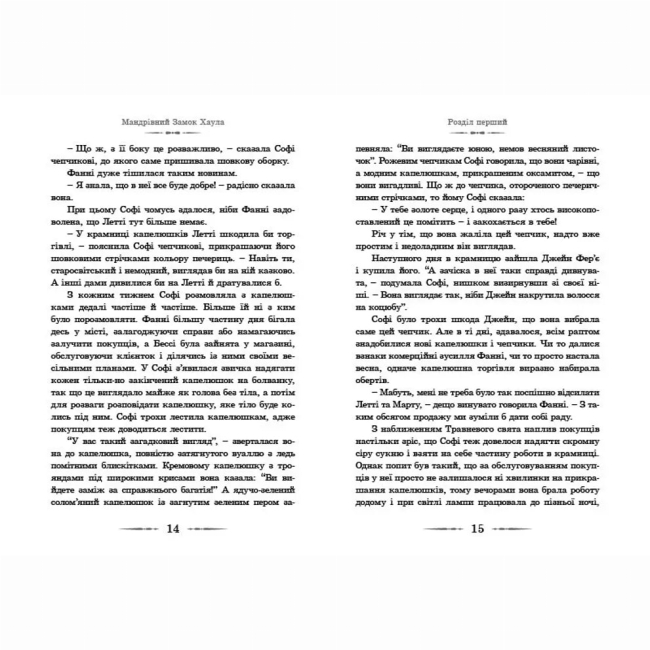 Художня література для дітей (7-13 років) - Книжка «Мандрівний замок Хаула. Книга 1»   (9789662909357)#7