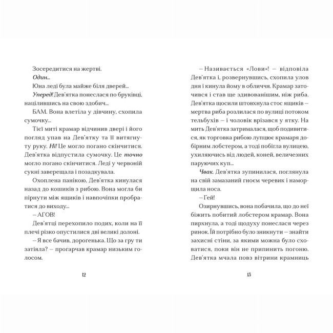 Художня література для дітей (7-13 років) - Книжка «Дім на краю магії» (9789664483367)#3