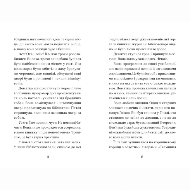 Художня література для дітей (7-13 років) - Книжка «Дім на краю магії» (9789664483367)#4