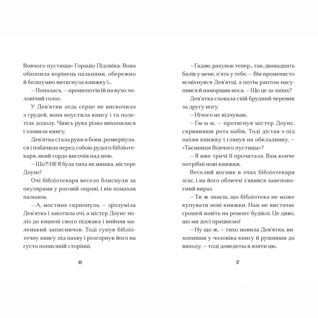 Художня література для дітей (7-13 років) - Книжка «Дім на краю магії» (9789664483367)#5