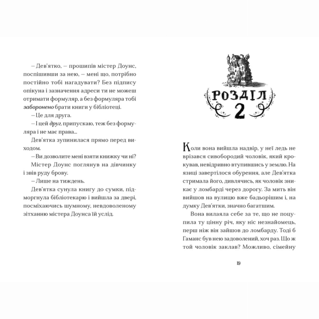 Художня література для дітей (7-13 років) - Книжка «Дім на краю магії»  (9789664483367)#6