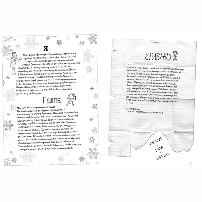 Художня література для дітей (7-13 років) - Книжка «Привіт, це я!» (9786176793670)#2