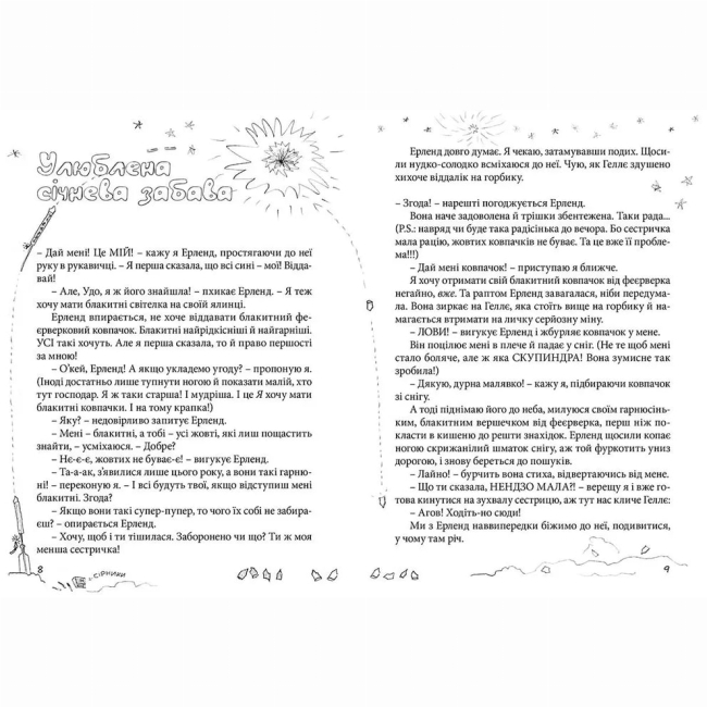 Художня література для дітей (7-13 років) - Книжка «Привіт, це я!» (9786176793670)#3