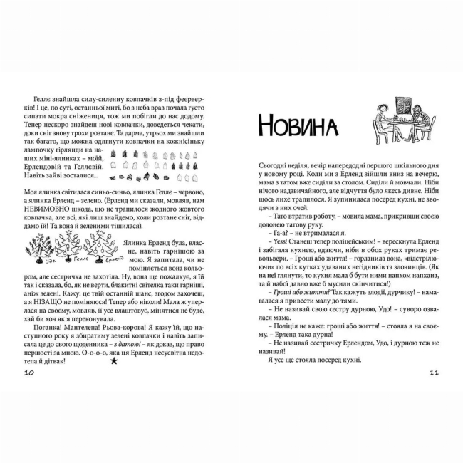 Художня література для дітей (7-13 років) - Книжка «Привіт, це я!» (9786176793670)#4