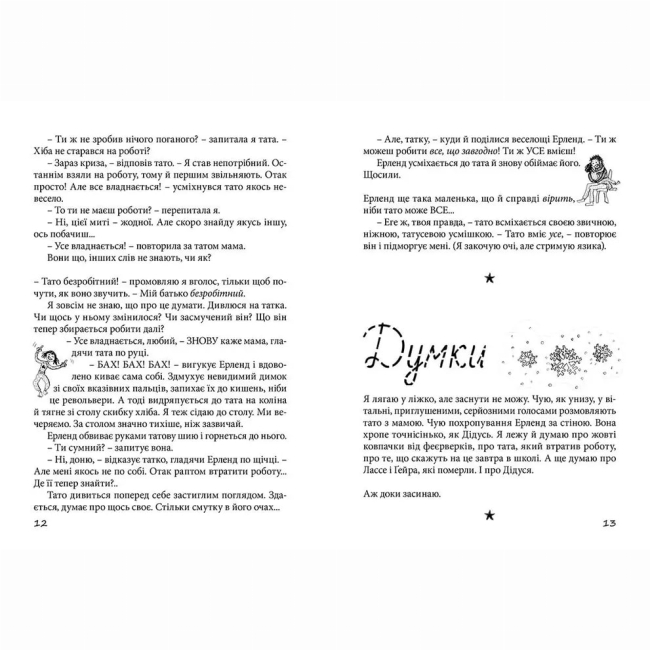 Художня література для дітей (7-13 років) - Книжка «Привіт, це я!» (9786176793670)#5