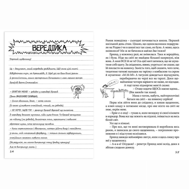 Художня література для дітей (7-13 років) - Книжка «Привіт, це я!»  (9786176793670)#6