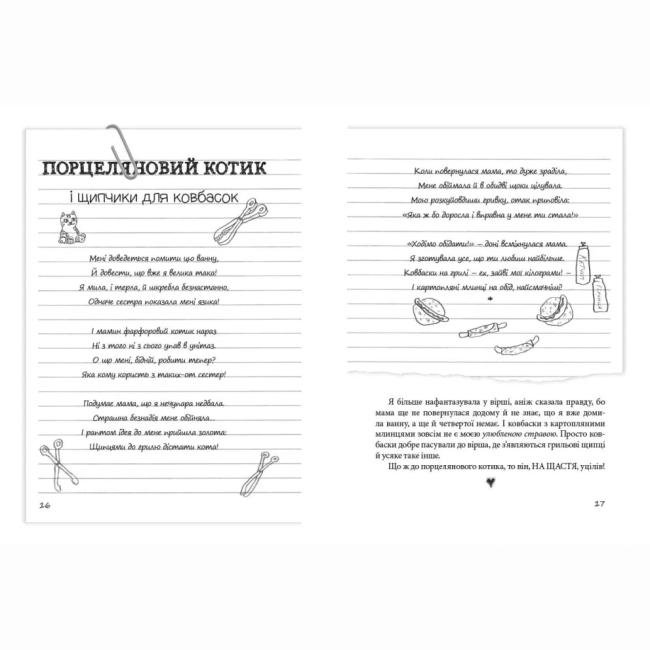 Художественная литература для детей (7-13 лет) - Книжка «Абсолютно нецілована»  (9786176791379)#8