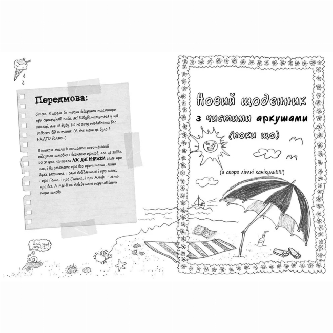Художня література для дітей (7-13 років) - Книжка «Суперліто» (9786176792758)#2