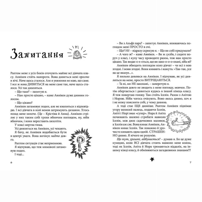 Художня література для дітей (7-13 років) - Книжка «Суперліто» (9786176792758)#3
