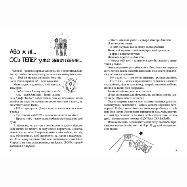 Художня література для дітей (7-13 років) - Книжка «Суперліто» (9786176792758)#4