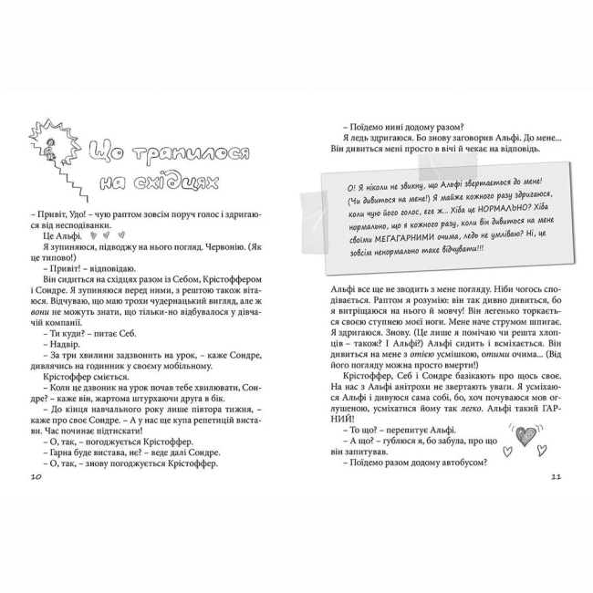 Художня література для дітей (7-13 років) - Книжка «Суперліто» (9786176792758)#5